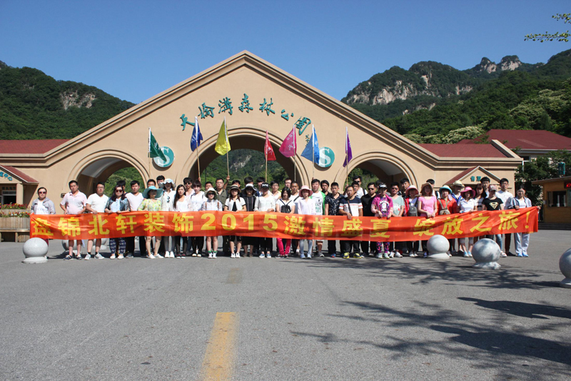 黄鸡鸡插逼逼黄色视频盘锦北轩装饰2015激情盛夏 绽放之旅